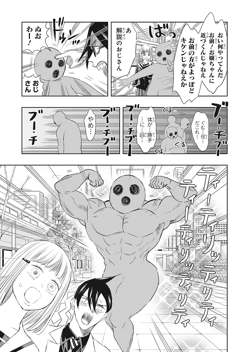 Mitama Security - Chapter 15 - Page 11