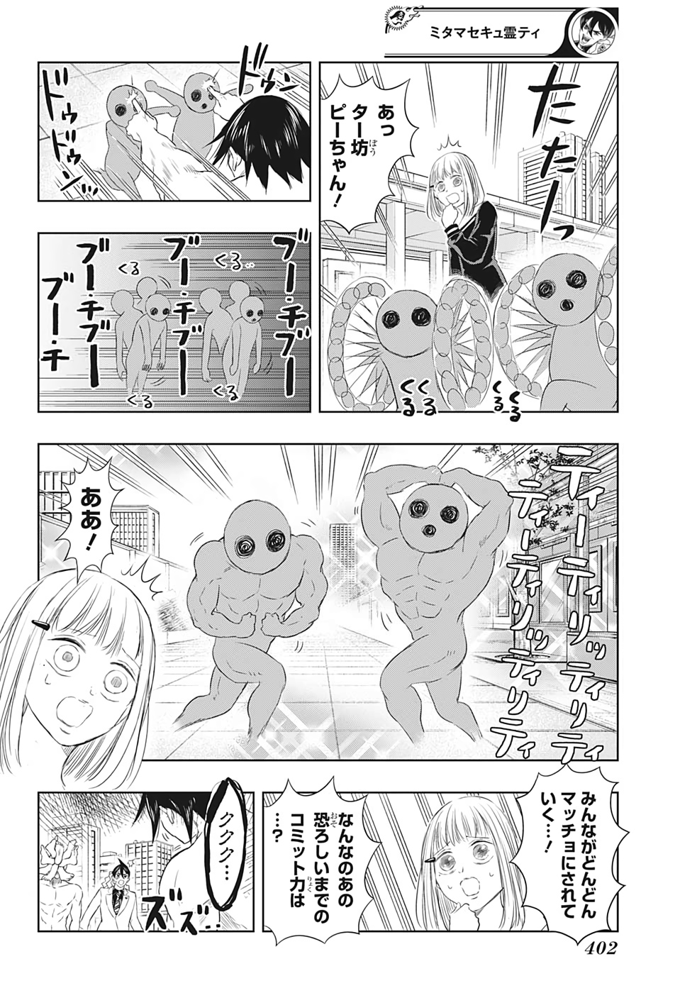 Mitama Security - Chapter 15 - Page 12