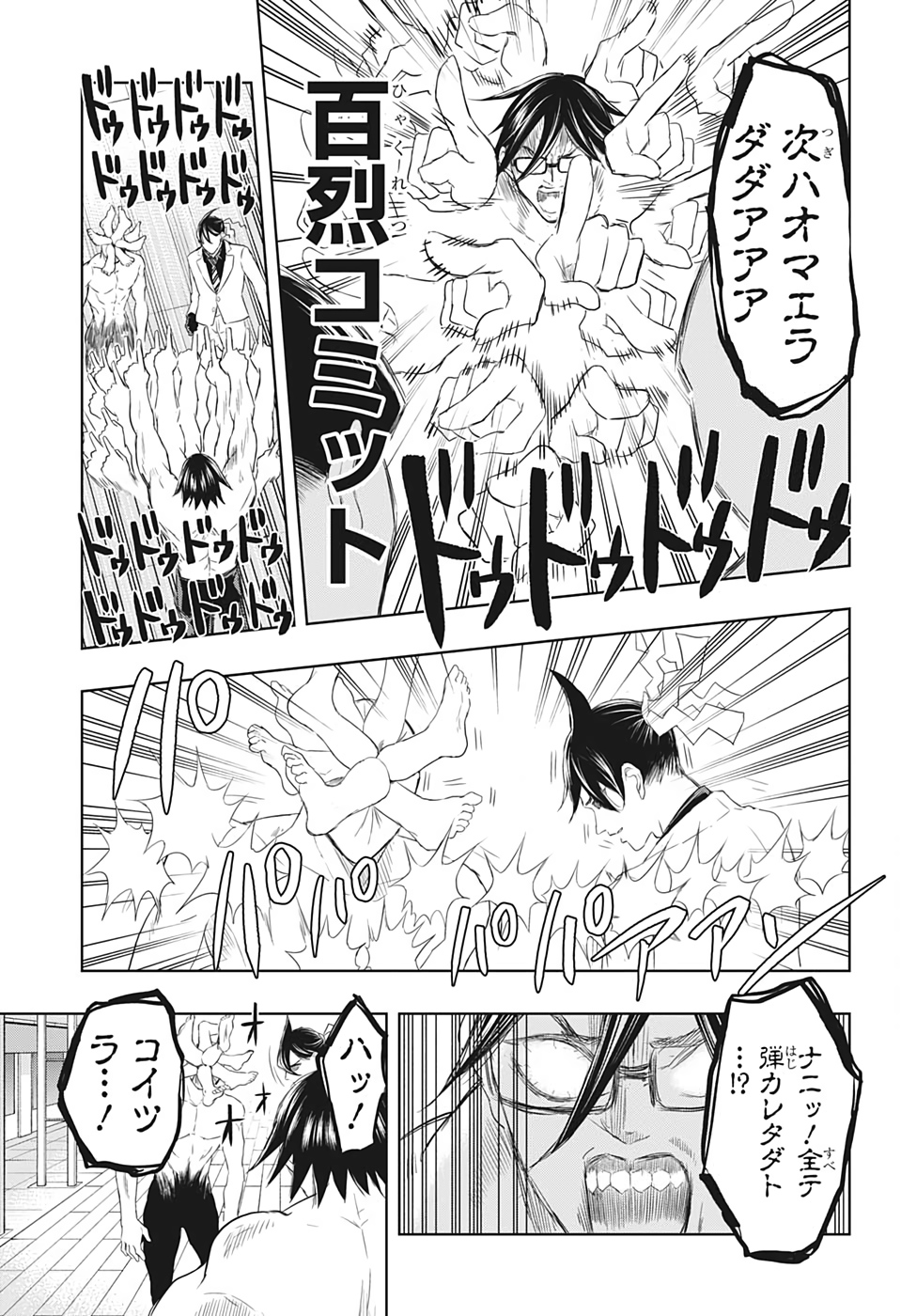 Mitama Security - Chapter 15 - Page 13