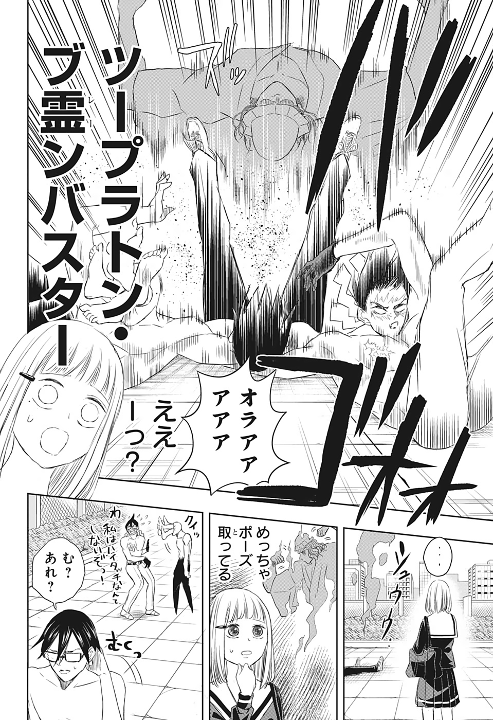 Mitama Security - Chapter 15 - Page 16