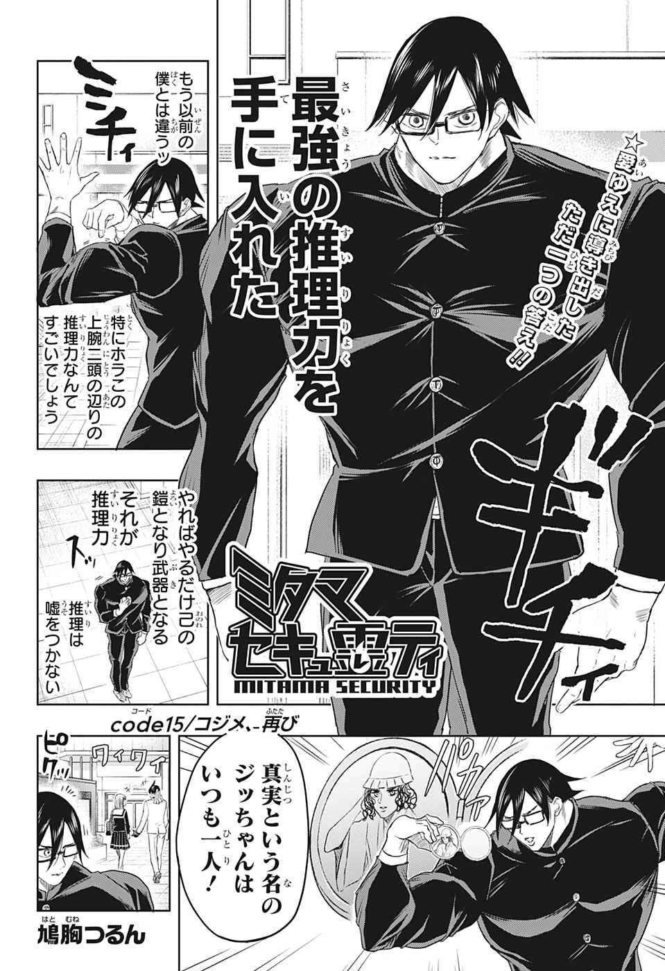 Mitama Security - Chapter 15 - Page 2