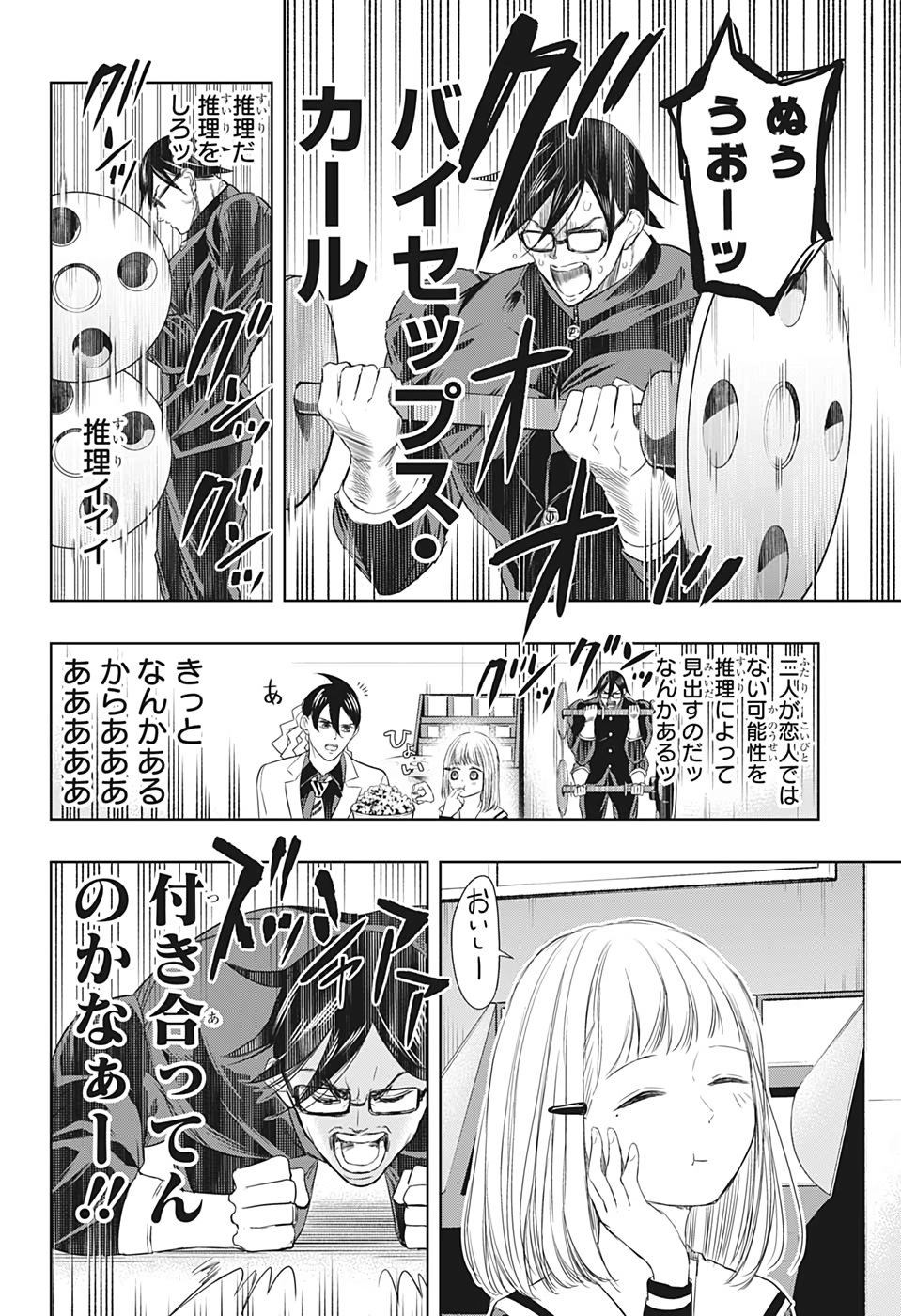 Mitama Security - Chapter 15 - Page 4