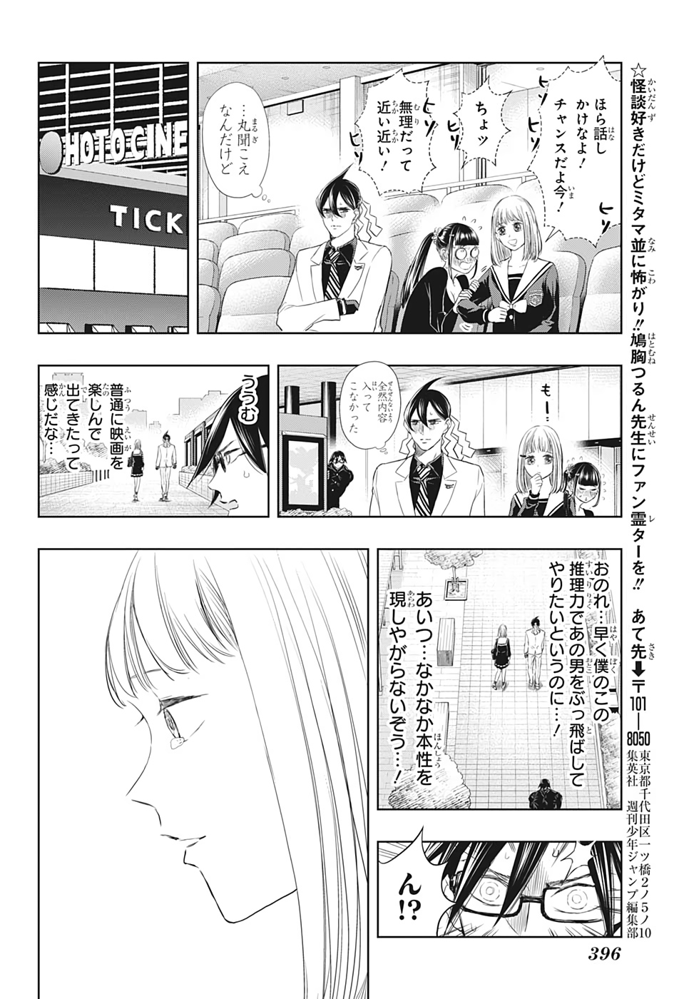 Mitama Security - Chapter 15 - Page 6