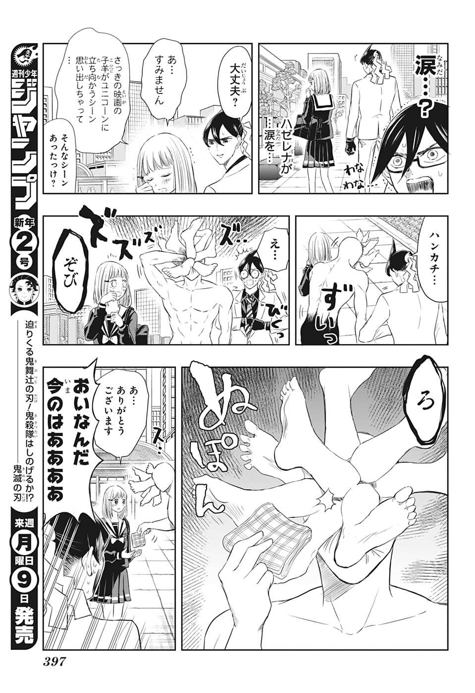 Mitama Security - Chapter 15 - Page 7