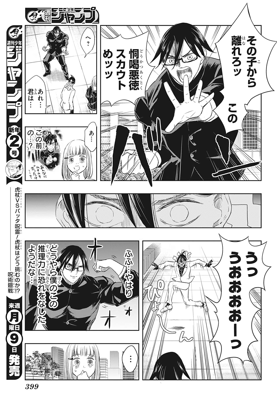 Mitama Security - Chapter 15 - Page 9