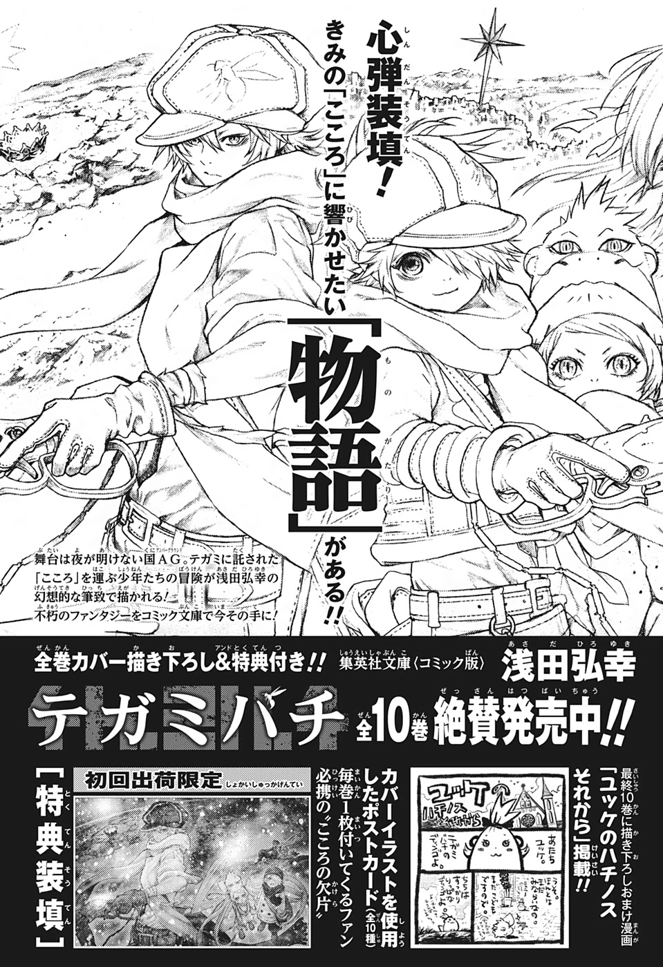 Mitama Security - Chapter 16 - Page 1