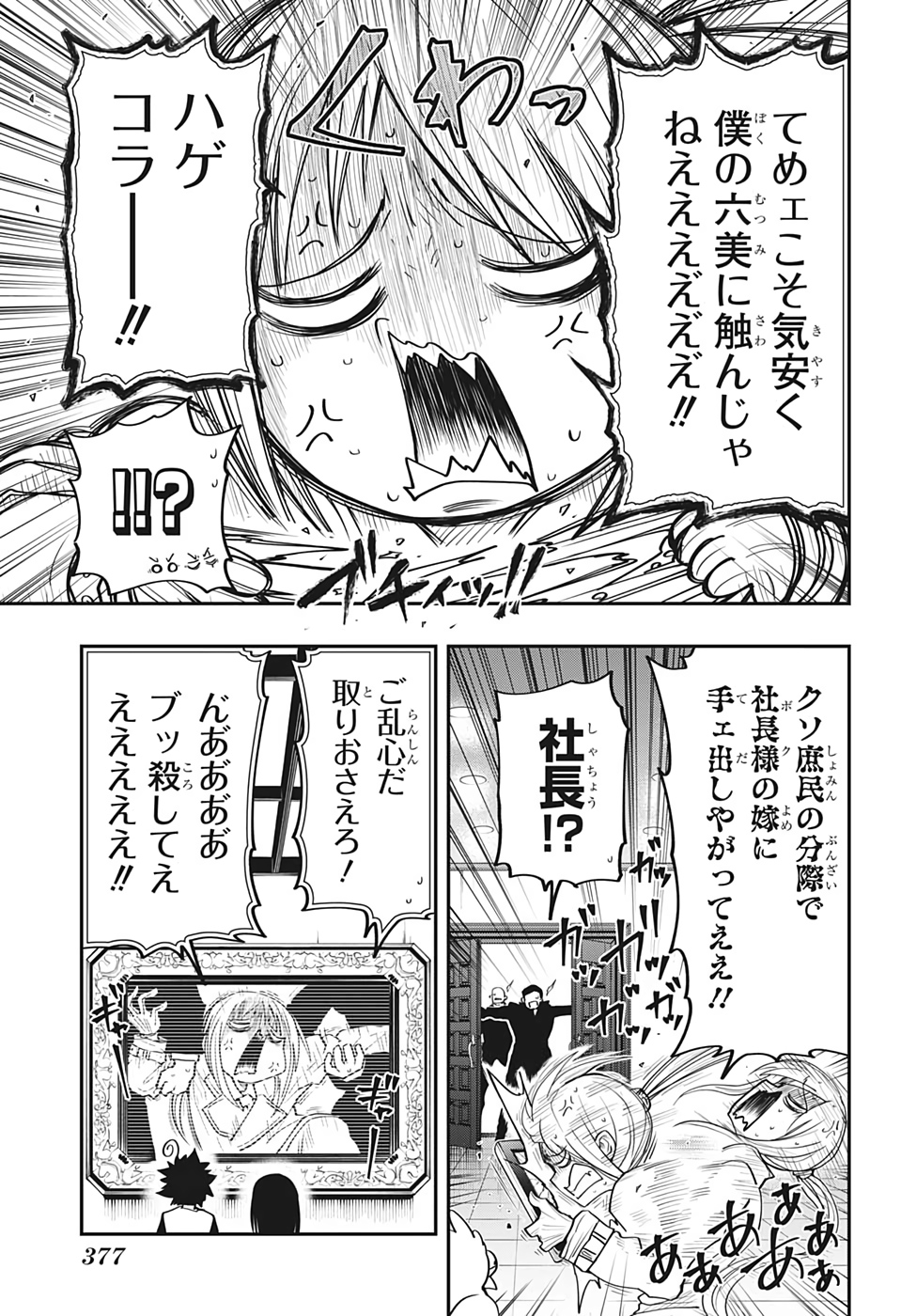 Mitama Security - Chapter 16 - Page 10