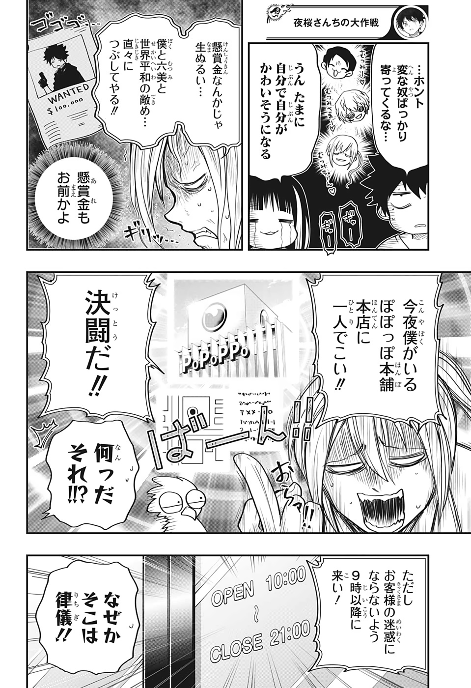 Mitama Security - Chapter 16 - Page 11