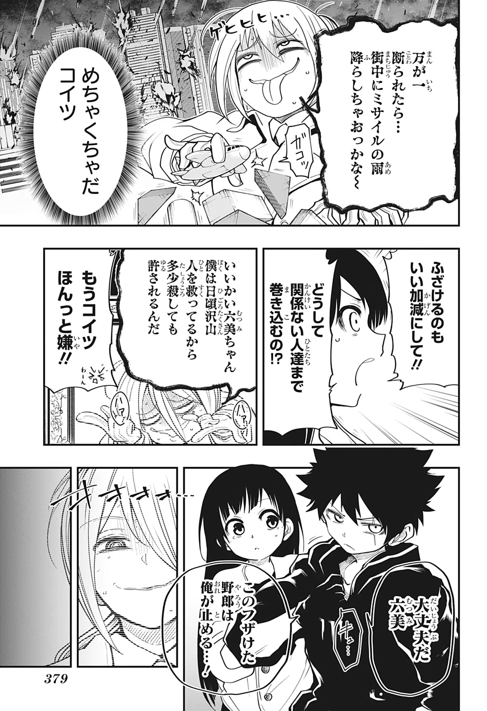 Mitama Security - Chapter 16 - Page 12