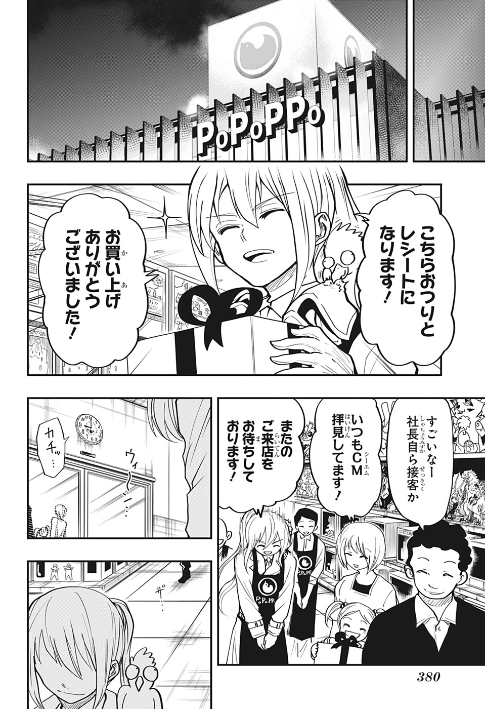 Mitama Security - Chapter 16 - Page 13