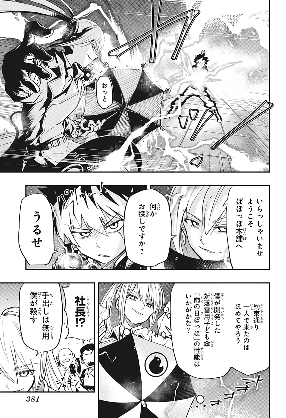 Mitama Security - Chapter 16 - Page 14