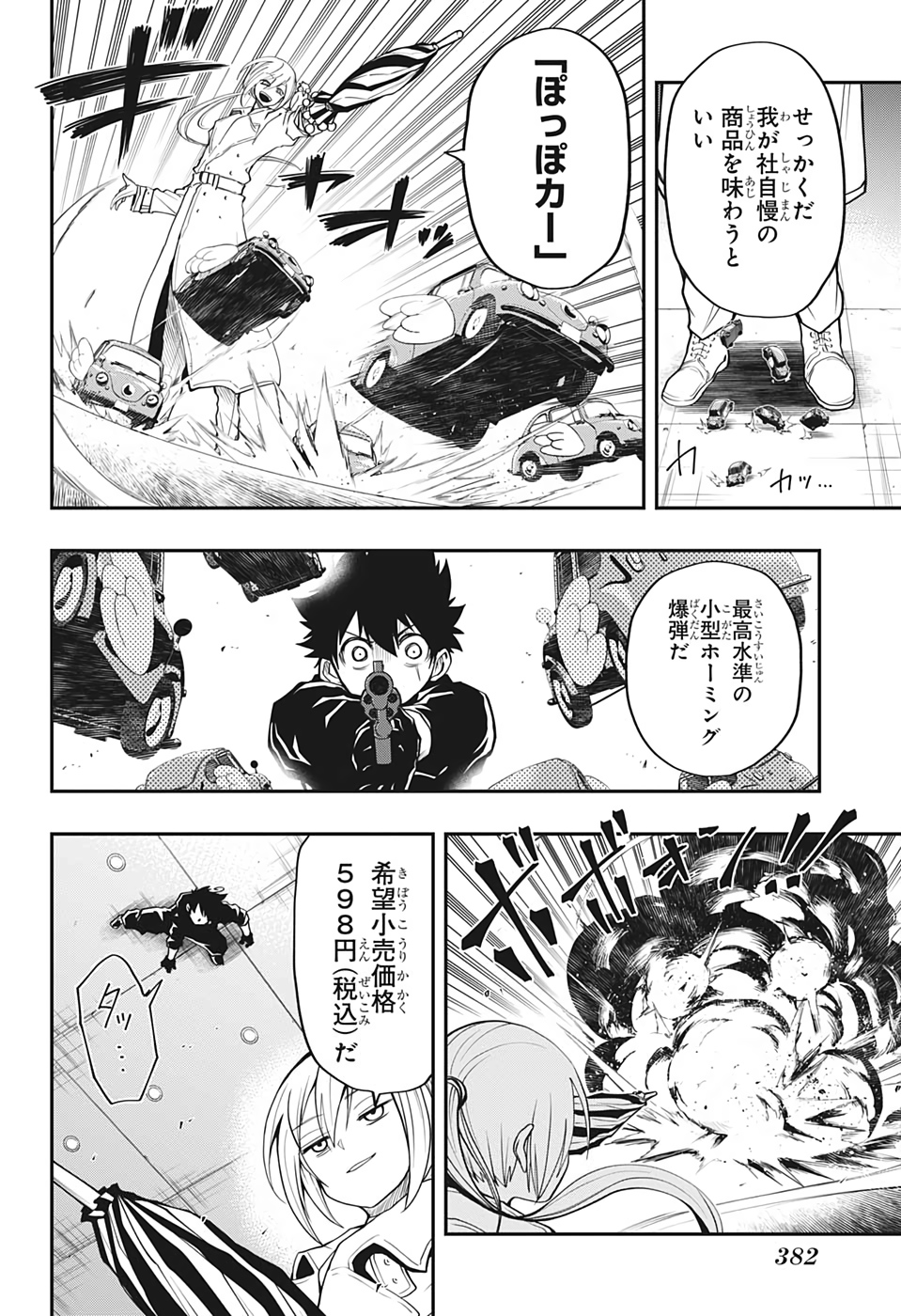 Mitama Security - Chapter 16 - Page 15