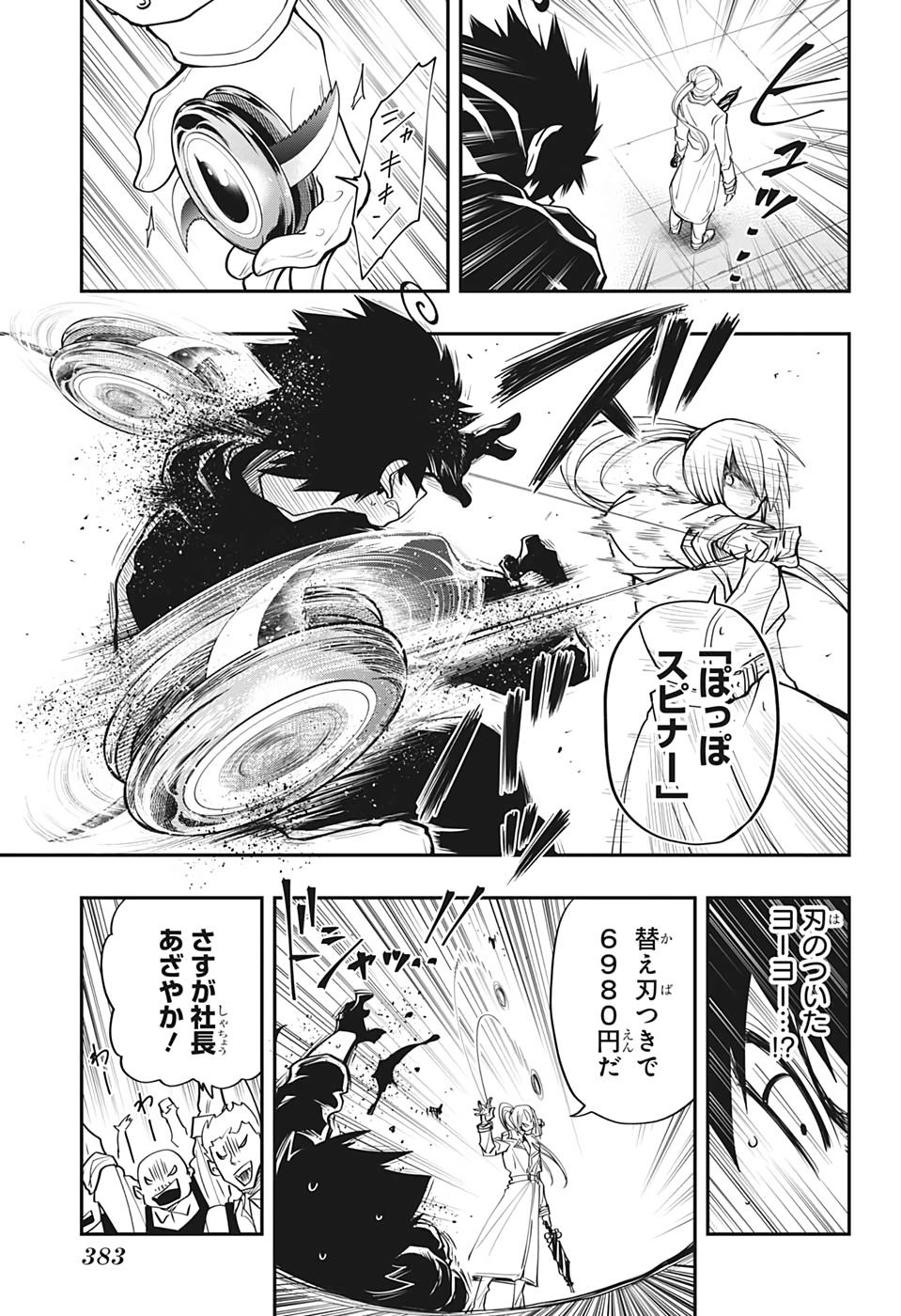 Mitama Security - Chapter 16 - Page 16