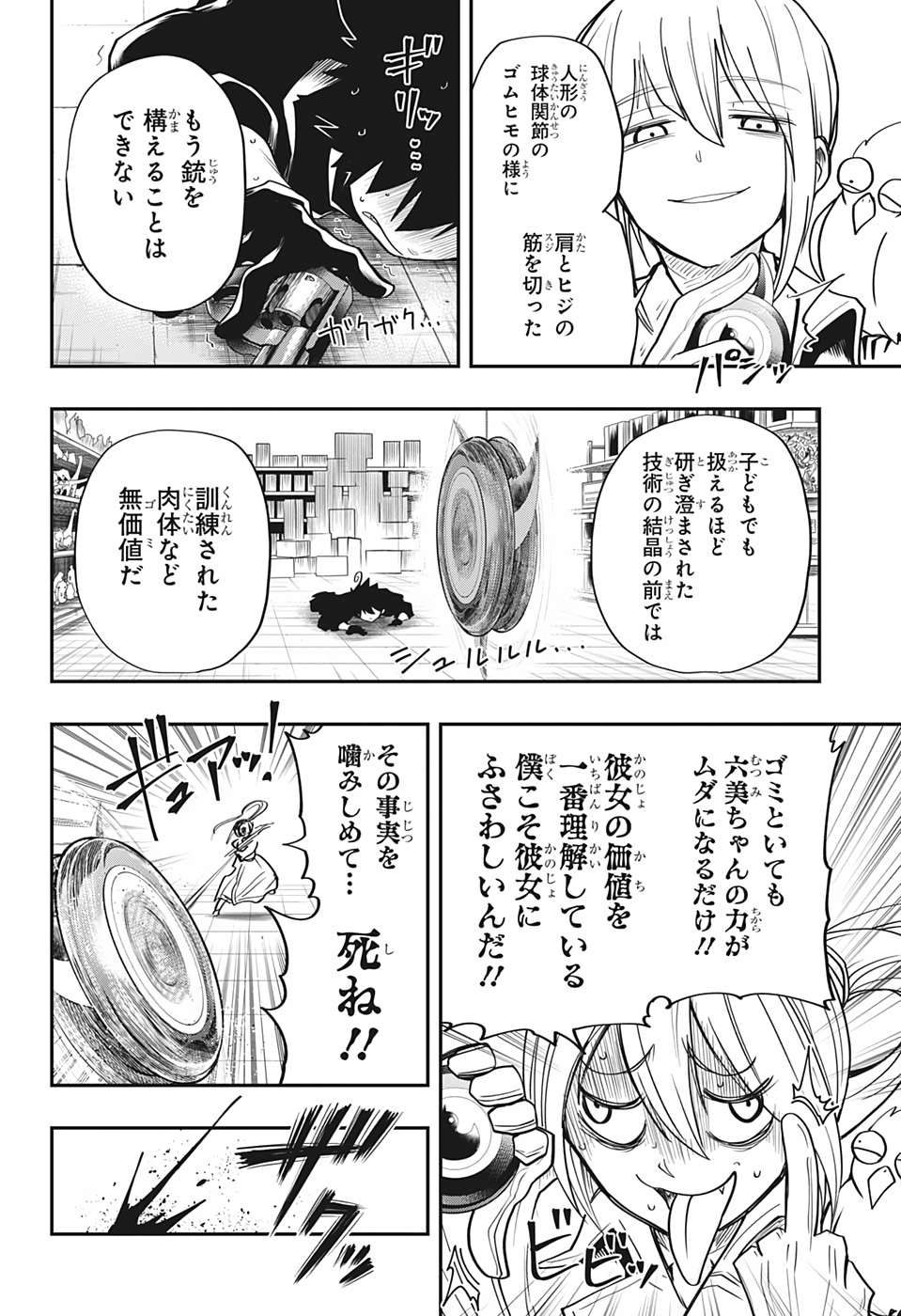 Mitama Security - Chapter 16 - Page 17