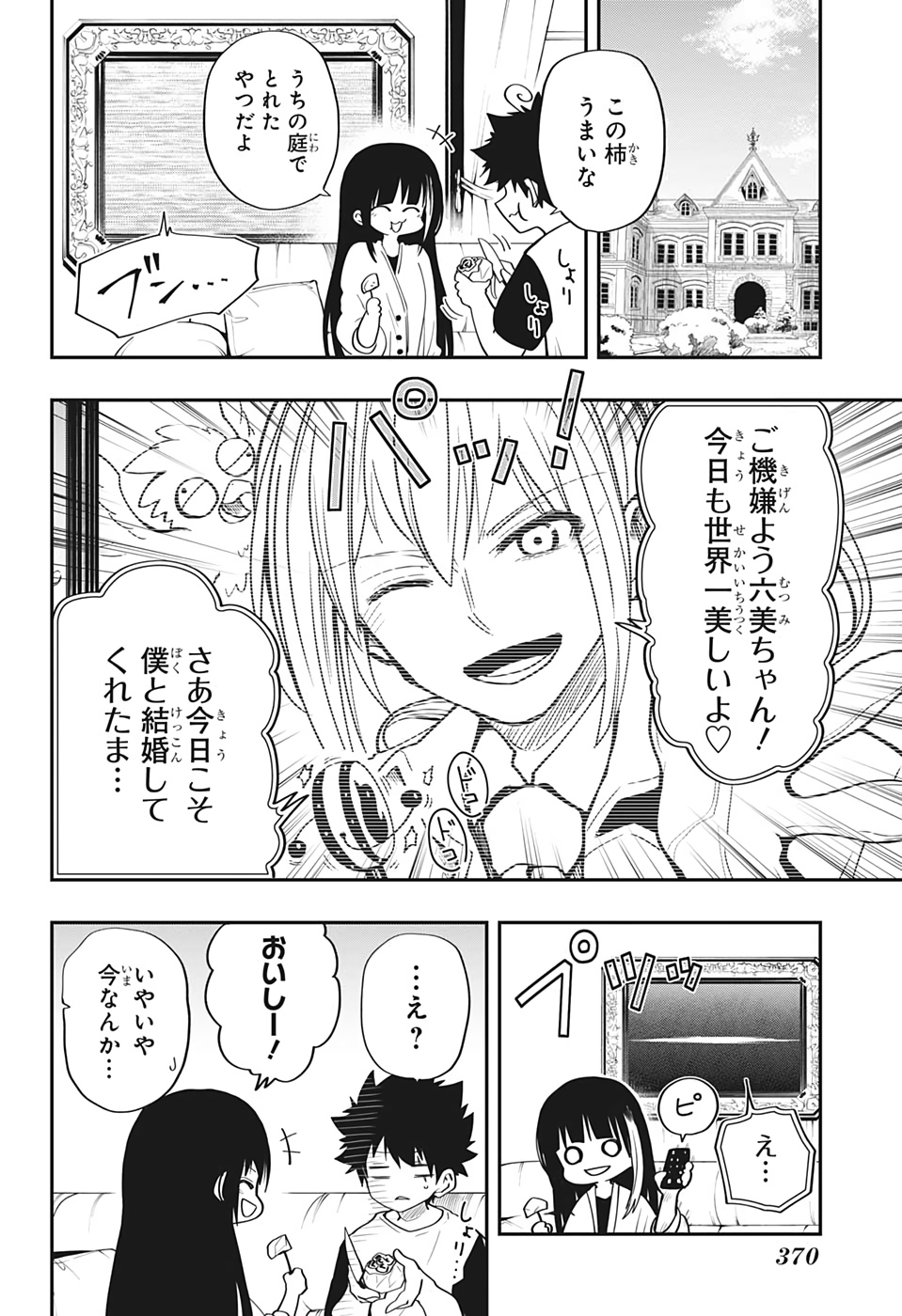 Mitama Security - Chapter 16 - Page 3