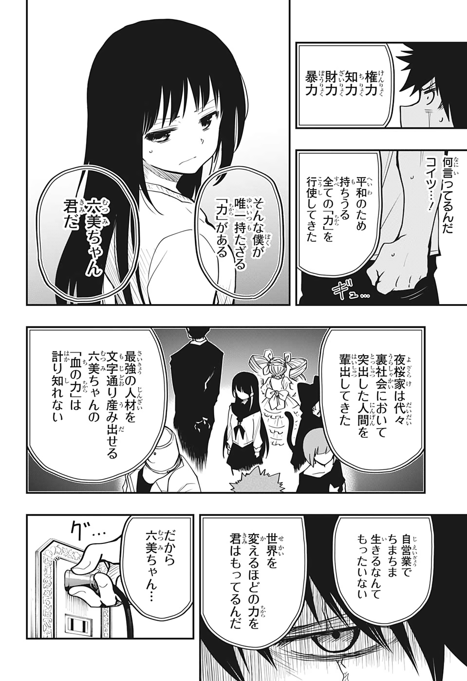 Mitama Security - Chapter 16 - Page 7