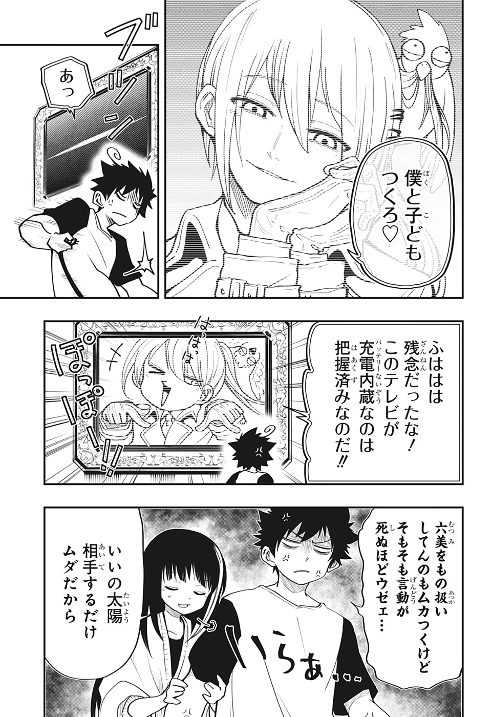 Mitama Security - Chapter 16 - Page 8