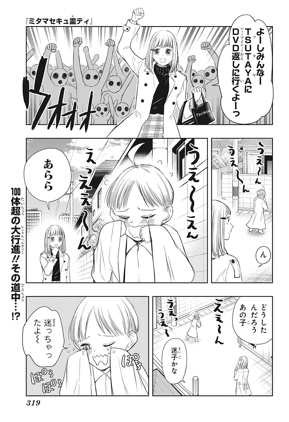 Mitama Security - Chapter 17 - Page 1