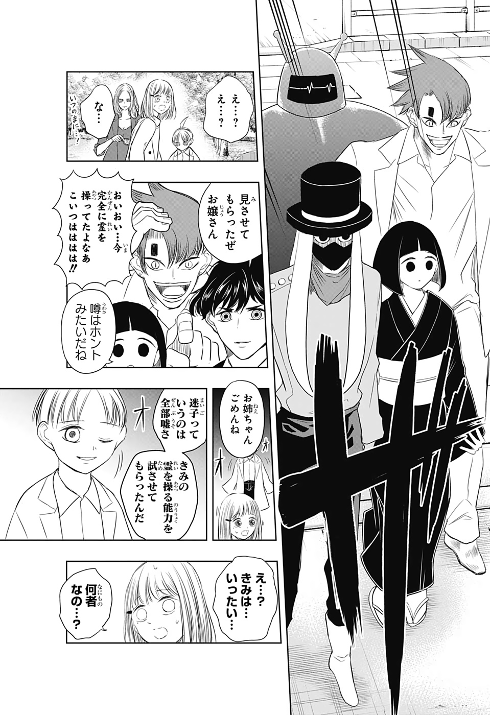 Mitama Security - Chapter 17 - Page 11