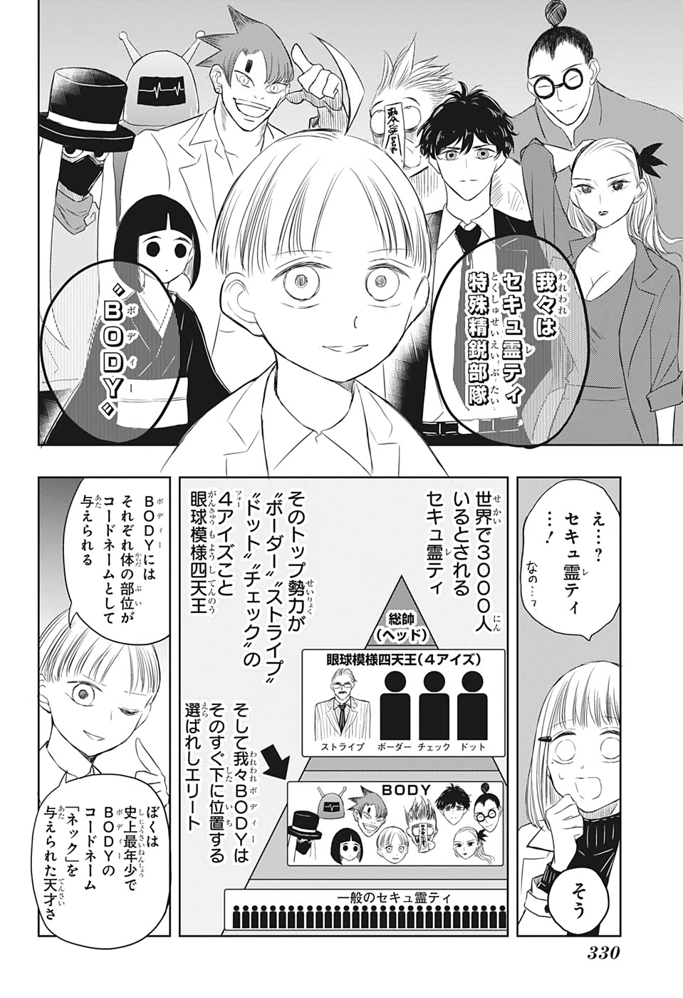Mitama Security - Chapter 17 - Page 12