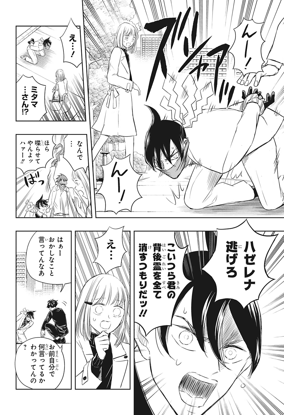 Mitama Security - Chapter 17 - Page 14