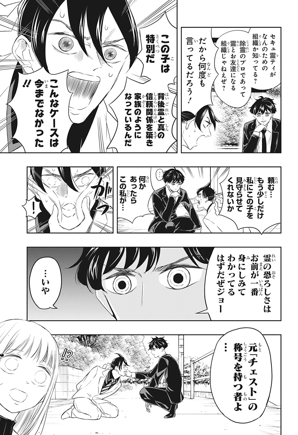 Mitama Security - Chapter 17 - Page 15