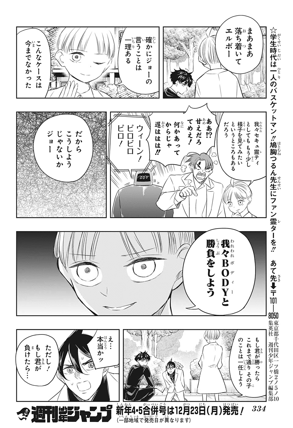 Mitama Security - Chapter 17 - Page 16