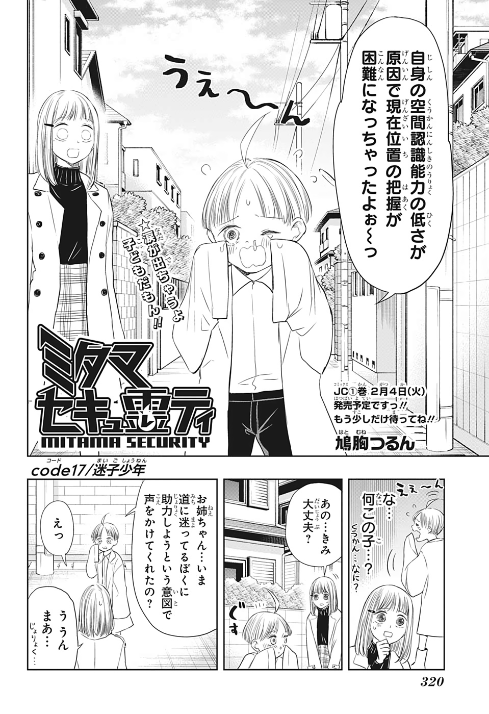 Mitama Security - Chapter 17 - Page 2