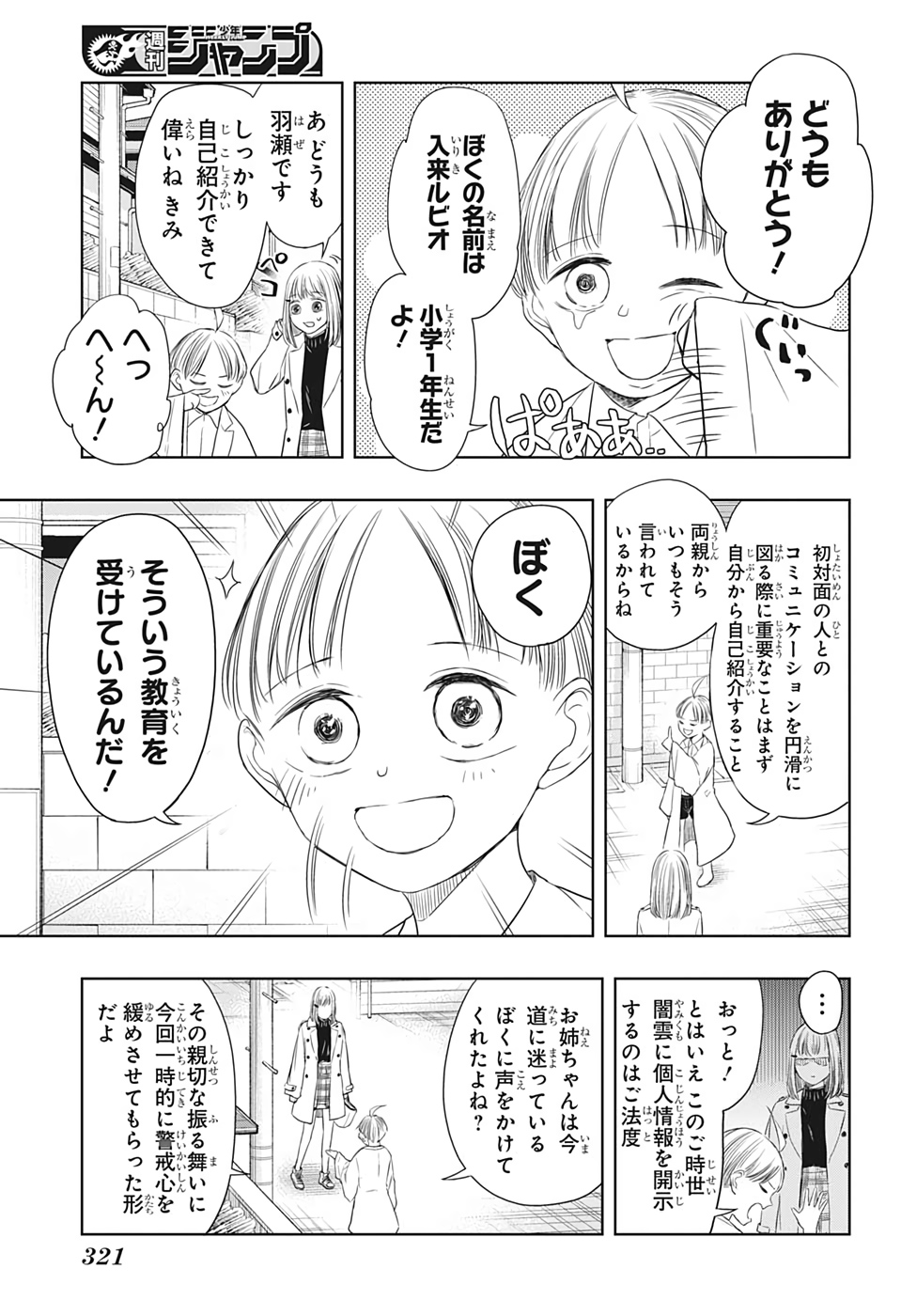 Mitama Security - Chapter 17 - Page 3