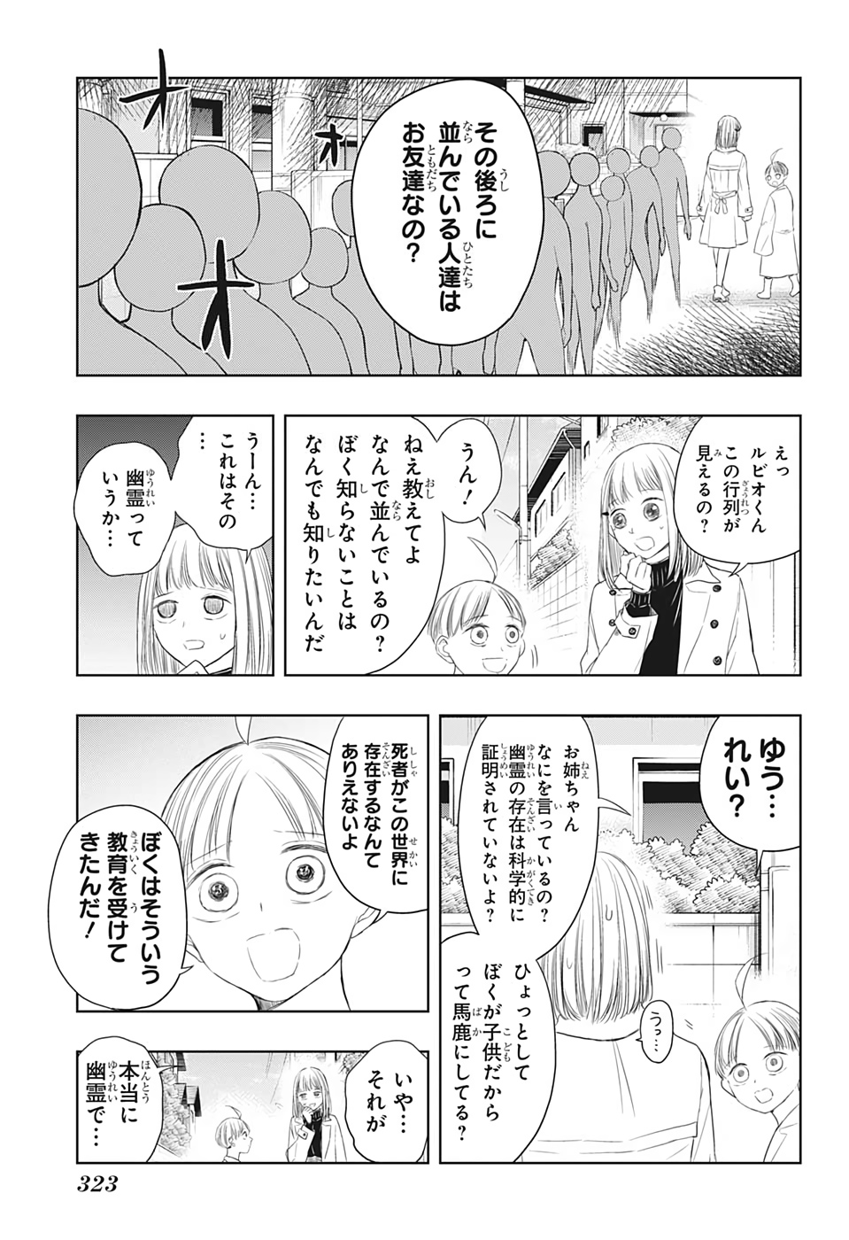 Mitama Security - Chapter 17 - Page 5