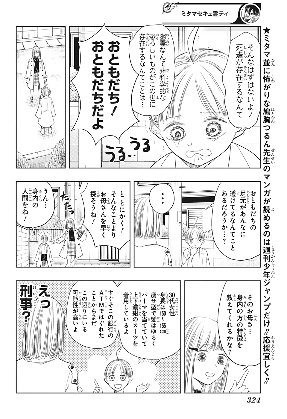 Mitama Security - Chapter 17 - Page 6