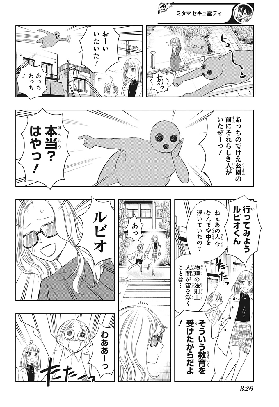 Mitama Security - Chapter 17 - Page 8