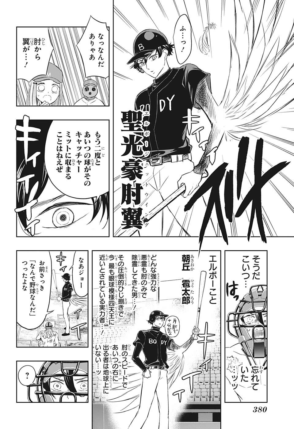 Mitama Security - Chapter 18 - Page 14