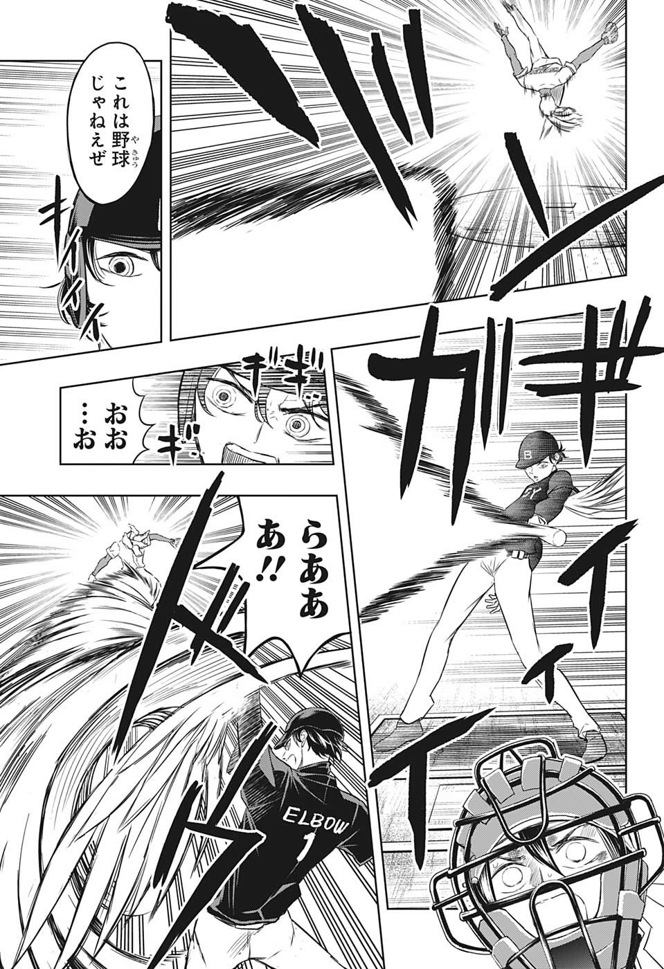 Mitama Security - Chapter 18 - Page 15