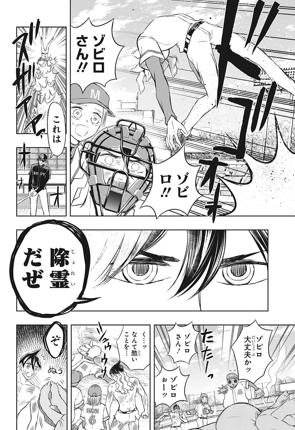 Mitama Security - Chapter 18 - Page 16