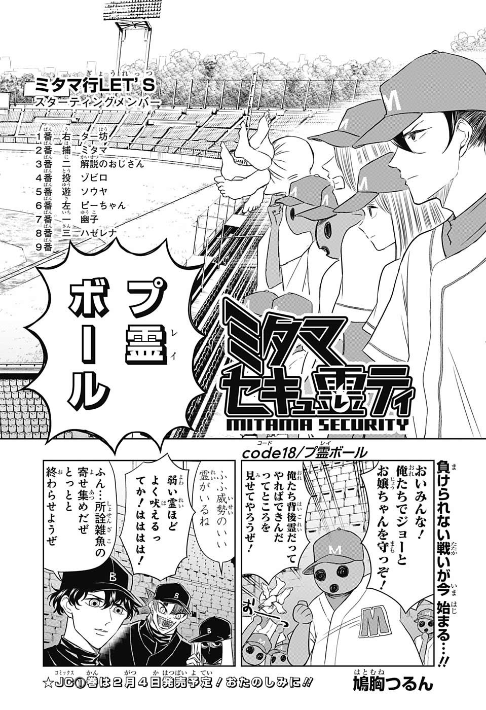 Mitama Security - Chapter 18 - Page 2