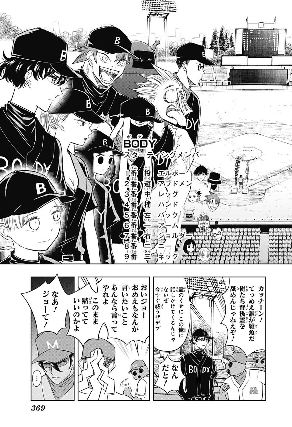 Mitama Security - Chapter 18 - Page 3