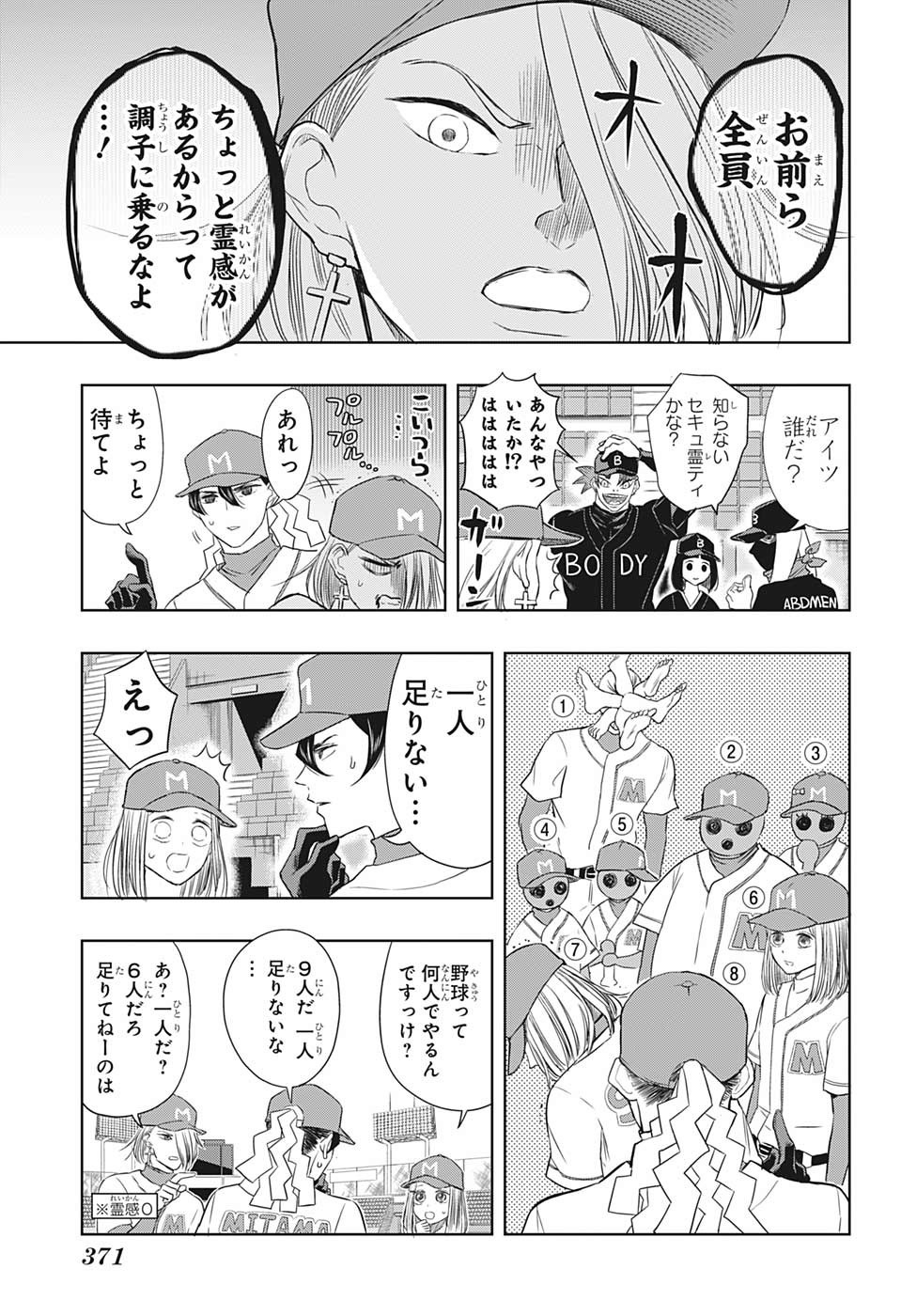 Mitama Security - Chapter 18 - Page 5