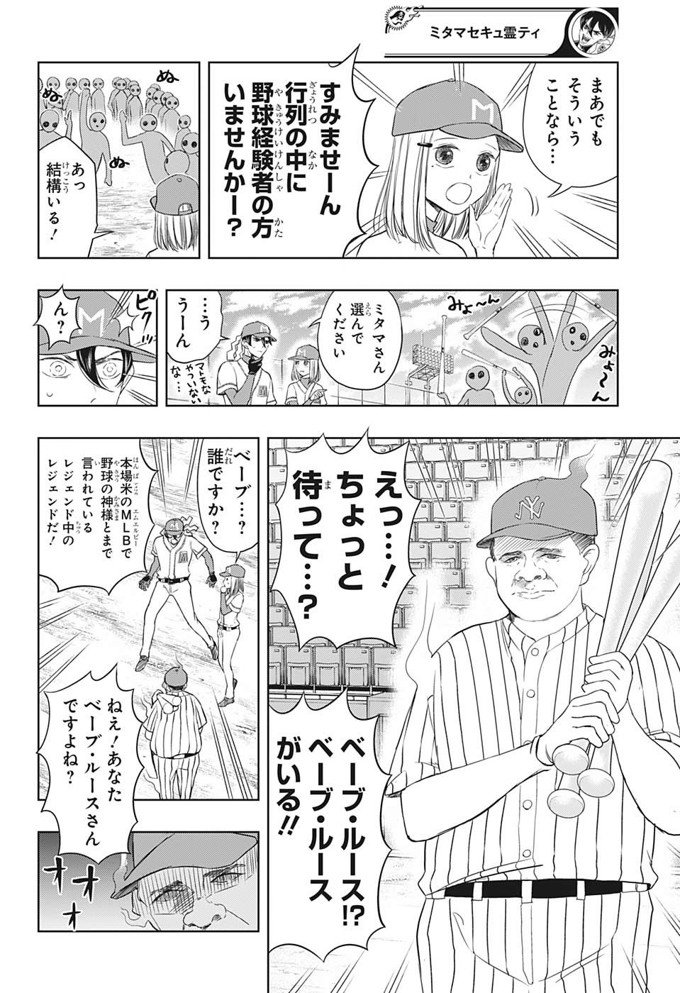 Mitama Security - Chapter 18 - Page 6