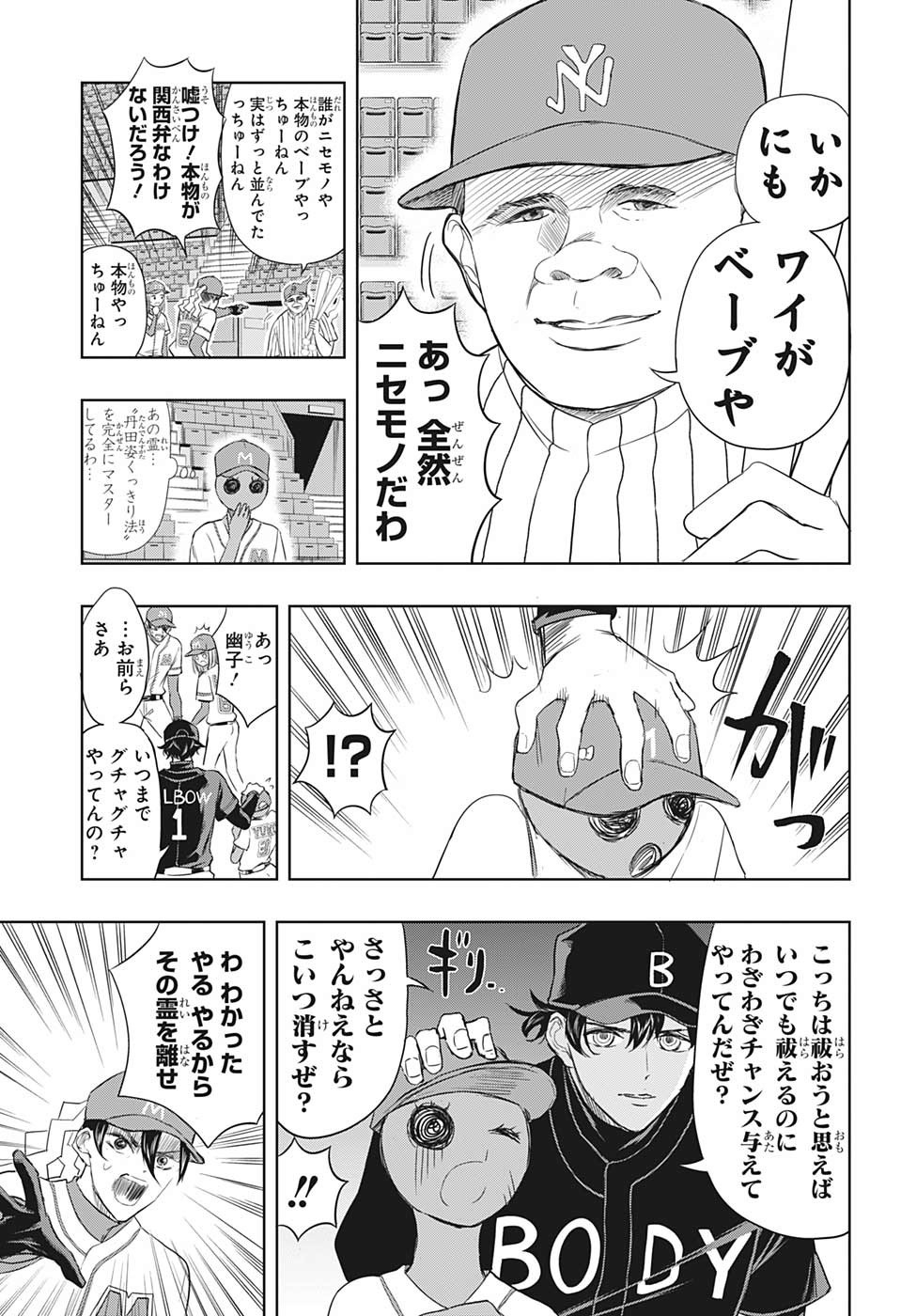 Mitama Security - Chapter 18 - Page 7