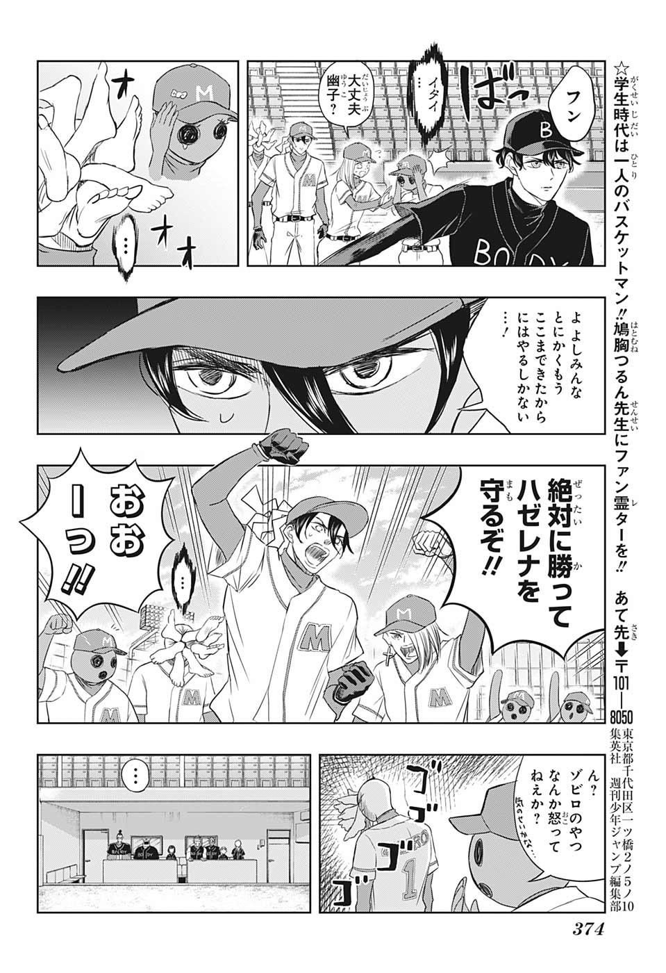 Mitama Security - Chapter 18 - Page 8