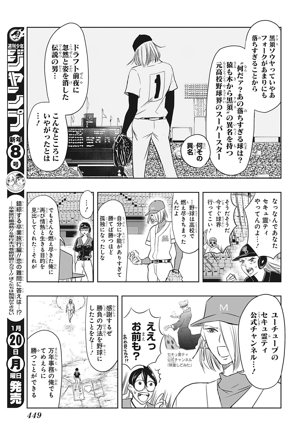 Mitama Security - Chapter 19 - Page 13