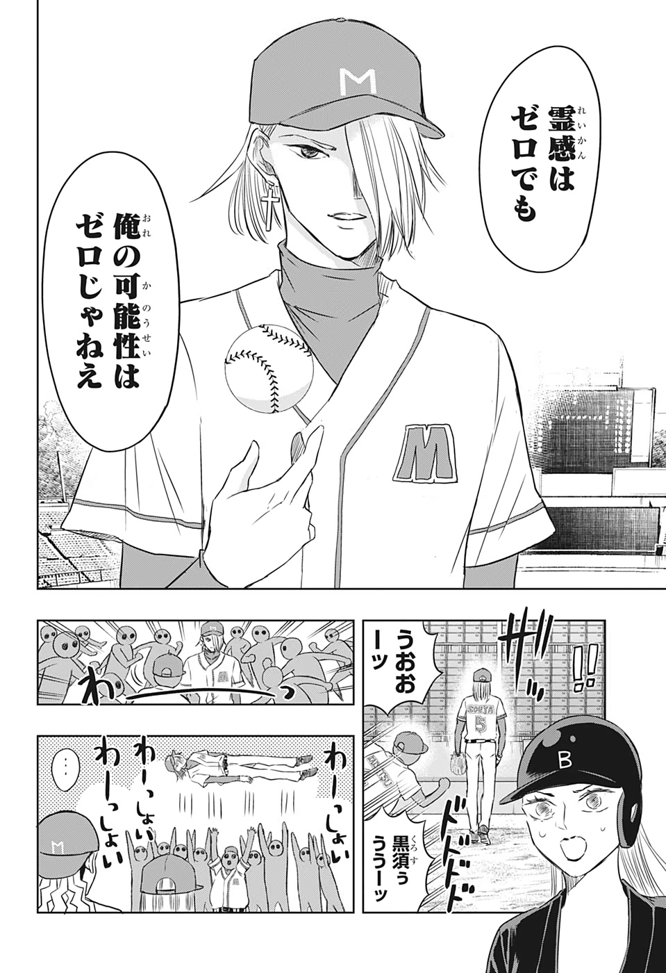 Mitama Security - Chapter 19 - Page 14