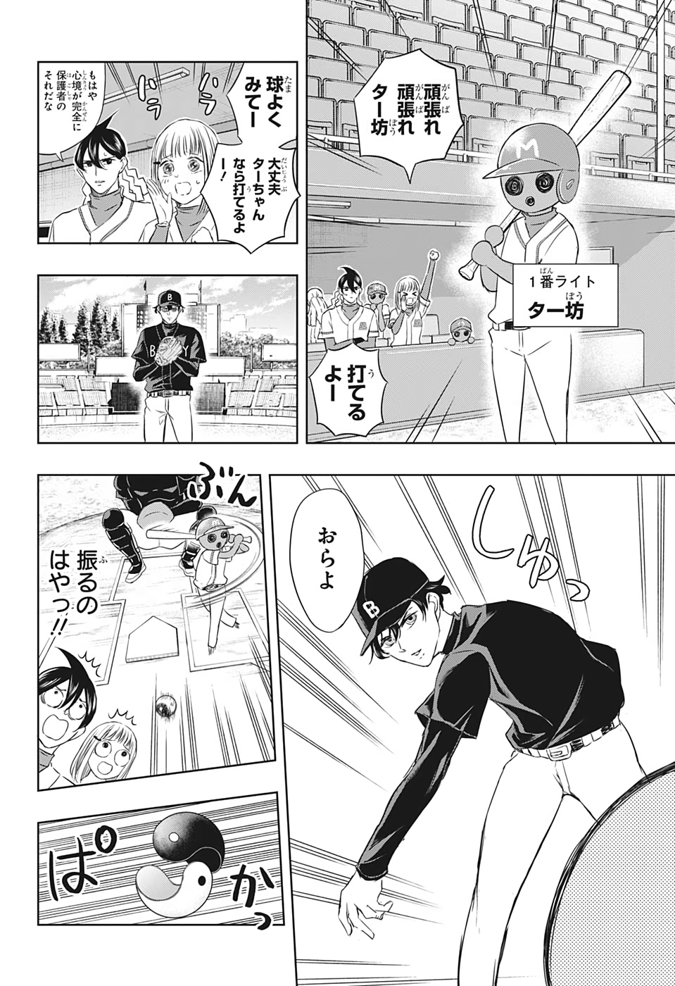 Mitama Security - Chapter 19 - Page 16