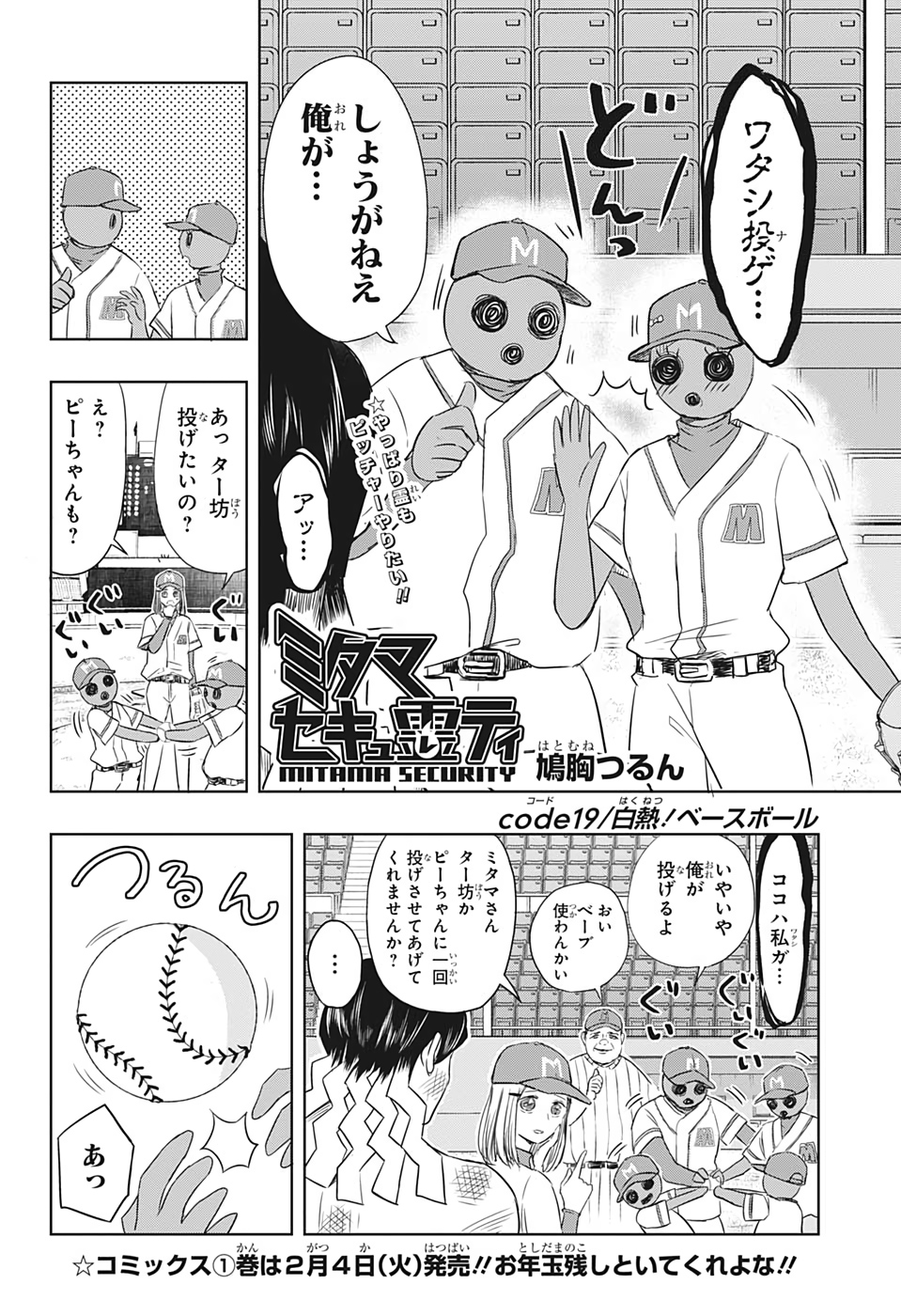 Mitama Security - Chapter 19 - Page 2