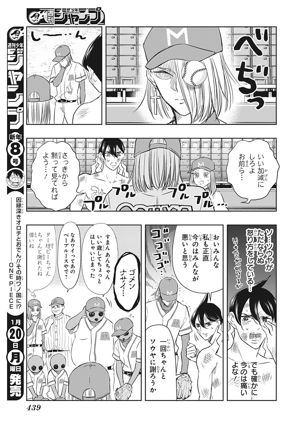 Mitama Security - Chapter 19 - Page 3