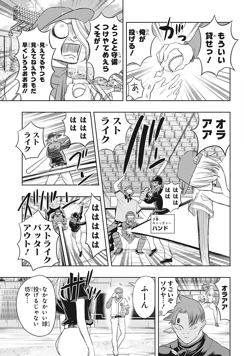 Mitama Security - Chapter 19 - Page 5