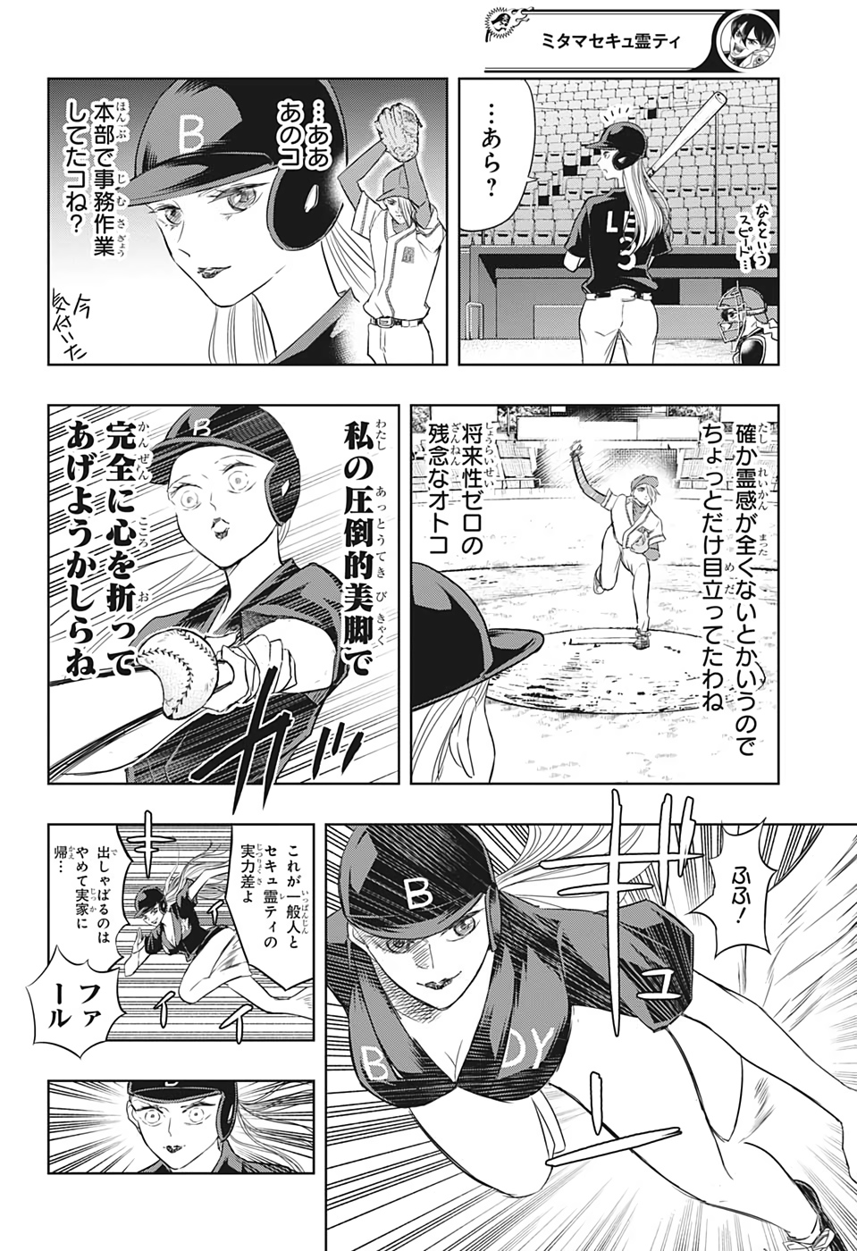 Mitama Security - Chapter 19 - Page 8