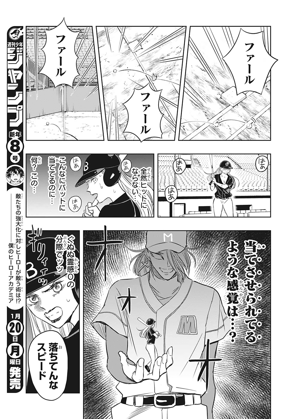 Mitama Security - Chapter 19 - Page 9
