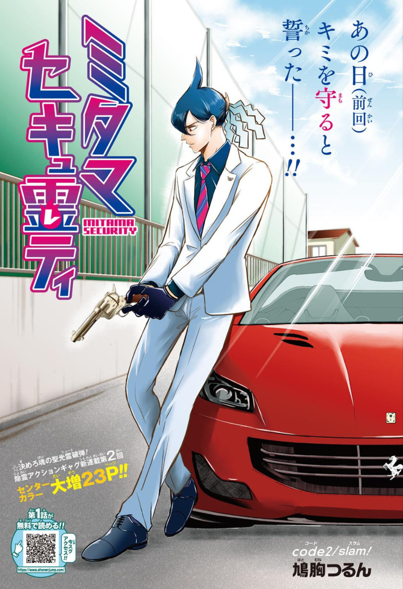 Mitama Security - Chapter 2 - Page 1